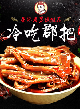 【星际老男孩】小色妈妈香辣郡把自贡冷吃零食香辣小吃 6包包邮