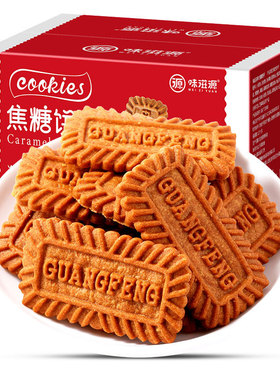 【星际老男孩SCBOY】 焦糖饼干500g/箱 零食独立包装休闲食品