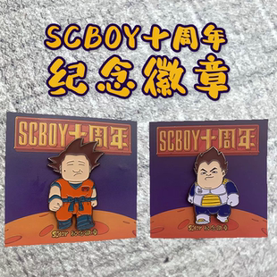 SCBOY星际老男孩十周年纪念徽章胸针金属烤漆卡通已售完非卖