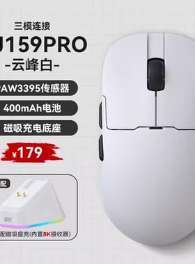 【星际老男孩SCBOY】黑爵AJ159 APEX三模游戏鼠标轻量PAW3395芯片