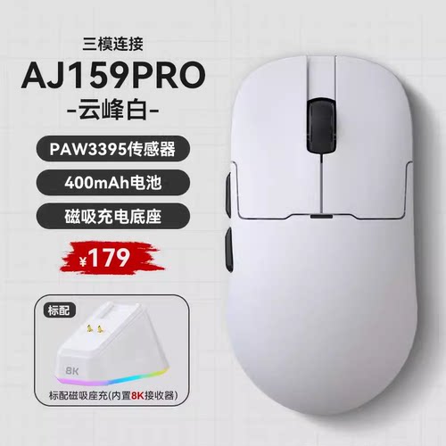 黑爵AJ1592.4g三模PAW3950传感器