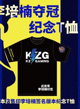 TIME李培楠IEM夺冠定制纪念