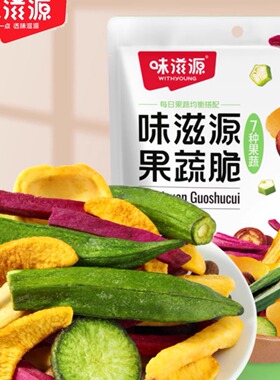 【星际老男孩SCBOY】 39.9元任选8件系列即食零食7种果蔬脆60g