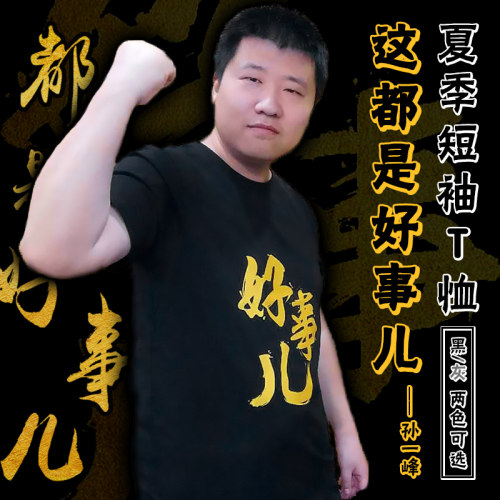 【星际老男孩】scboy好事儿队服