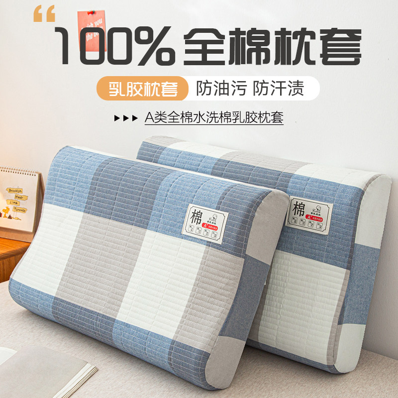 防水乳胶枕套一只装全棉防汗枕头套家用40x60纯棉儿童防口水30x50