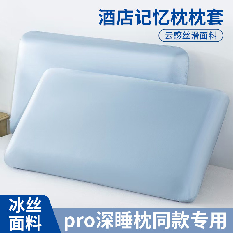 夏季冰丝稠酒店深睡同款记忆枕专用枕套单只装42*70cm枕头套家用