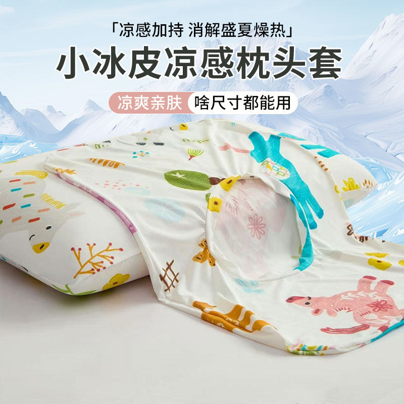 小冰皮凉感空调魔术枕头套夏季冰丝枕套单个乳胶枕记忆枕卡通通用