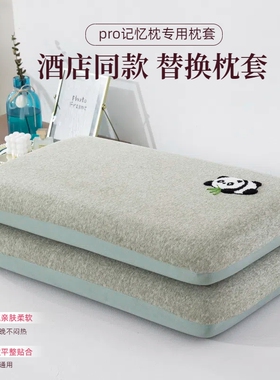 深睡眠pro记忆枕头套70x42x8吖酒店专用8朵二代三代替换枕套星球