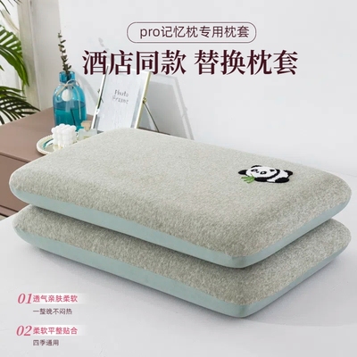 深睡眠pro记忆枕头套70x42x8