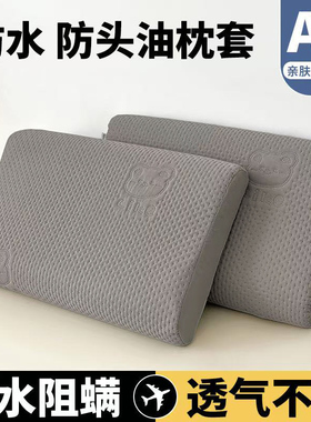 四季防油头乳胶枕套60x40枕头套50x30防水橡胶记忆枕头套55×35
