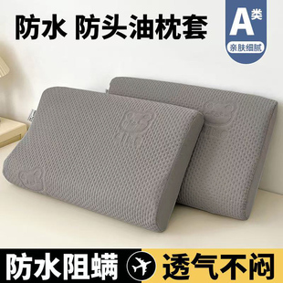 防油头乳胶枕套60x40枕头套50x30防水橡胶记忆枕头套55×35 四季