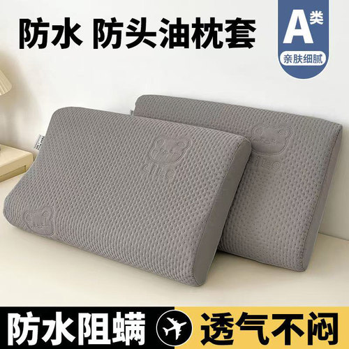 四季防油头乳胶枕套60x40枕头套50x30防水橡胶记忆枕头套55×35