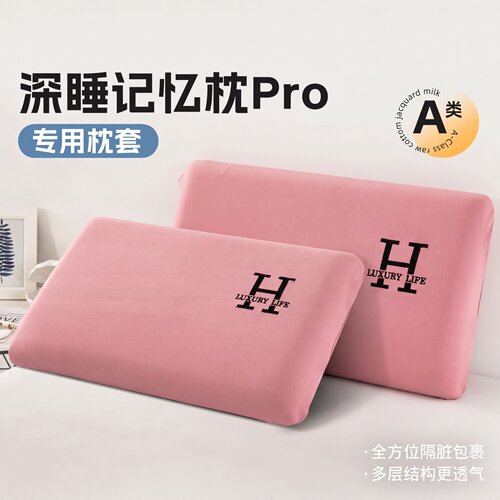 深睡pro4枕套42x70cm专用枕头套