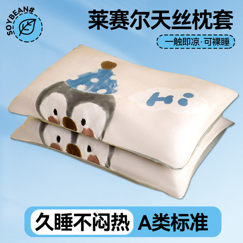 新款A类60支莱赛尔天丝枕套学生儿童枕套40x60凉感家用枕套48x74