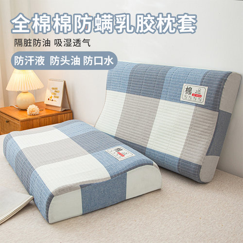 全棉纯棉防水防油橡胶记忆枕套