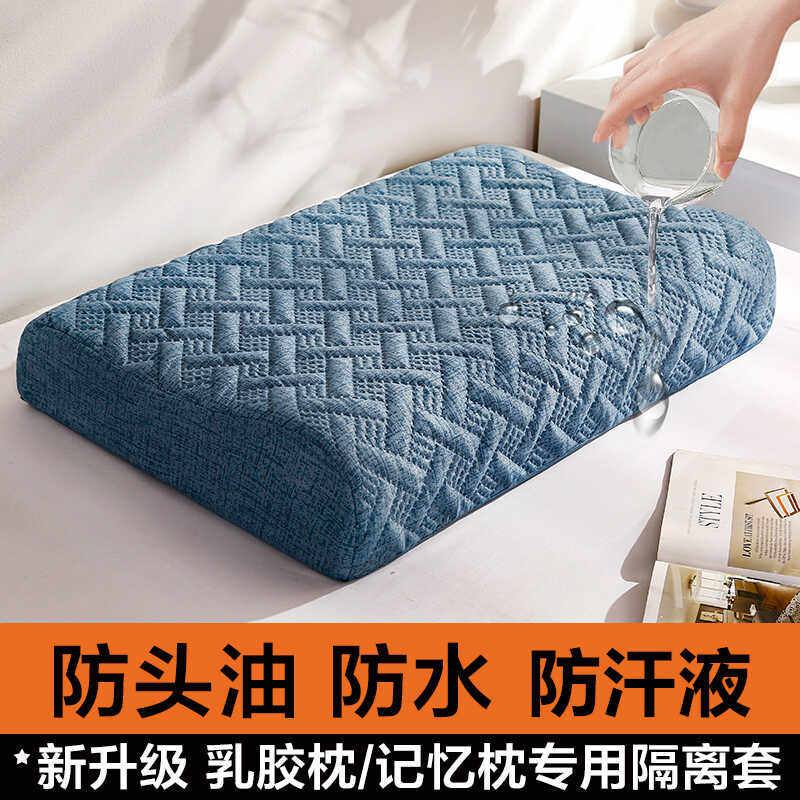成人乳胶枕套单个防水防头油橡胶枕芯记忆枕头套儿童30x50不褪色,床上用品,枕套,淘宝优惠券,粉丝福利购,淘宝优惠卷