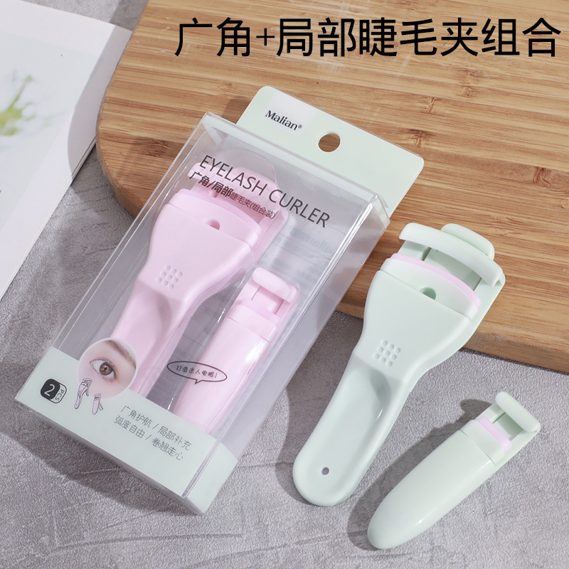 玛莉安睫毛夹组合套装广角+局部分段卷翘持久迷你便携式睫毛定型