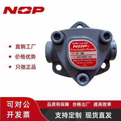 正品NOP主轴摆线齿轮泵 TOP-10MA 小型轻油泵Trochoid Pump润滑泵
