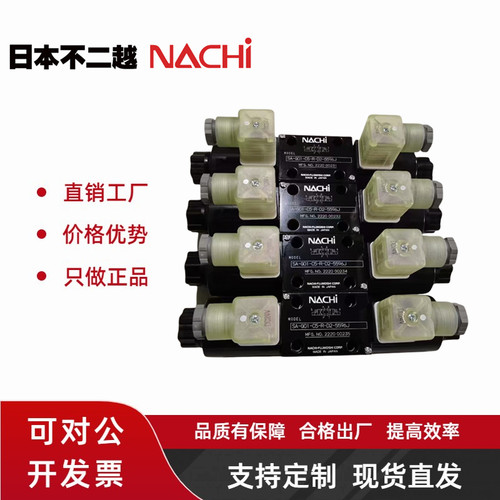 不二越NACHI电磁阀SA SS-G01-C6-GR-D2-31 C5 E3X A5 G03现货供应