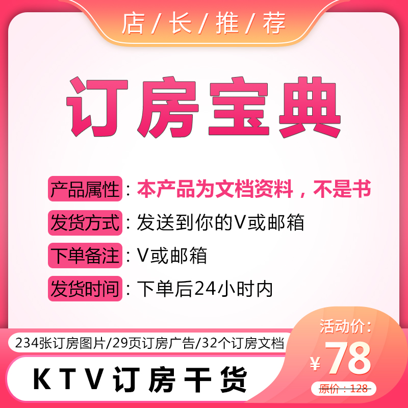 KTV订房宝典营销学习培训资料夜场会所朋友圈广告素材