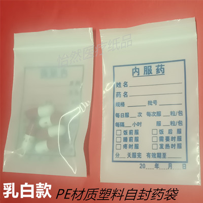 PE内服药自封袋6*9cm1000个