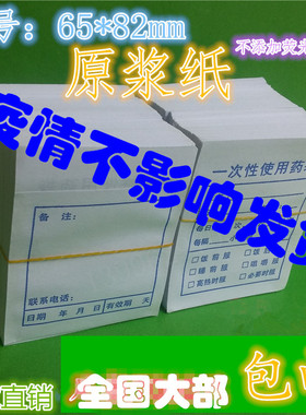 定制 各种服药袋西药纸袋内服药袋 分零包药纸袋小号（63x82mm）