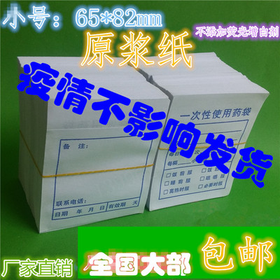 定制 各种服药袋西药纸袋内服药袋 分零包药纸袋小号（63x82mm）