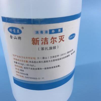 金山新洁尔灭皮肤消毒液