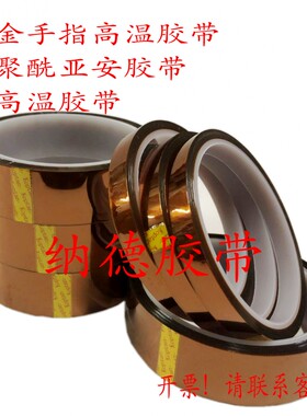 金手指单面绝缘茶色胶带