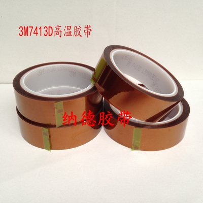 3m茶色胶带无痕金手指聚酰亚胺