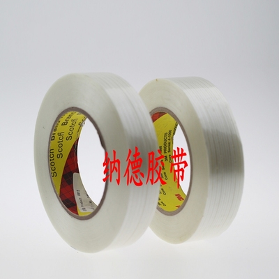 无痕透明纤维胶带