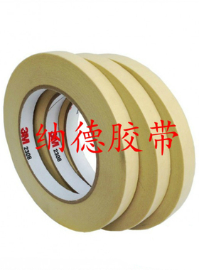 3M2308美纹纸胶带 喷漆烤漆美纹纸  3M耐高温美纹纸包邮50米