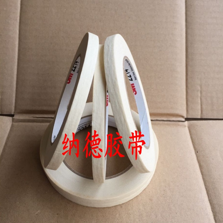 3M2214美纹纸胶带包邮 3M白色喷漆烤遮蔽漆耐高温美纹纸胶带50米