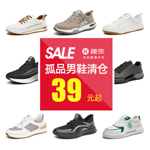 【特价福利】康奈断码男鞋潮流休闲鞋清仓孤品 偶有微瑕 bu退bu换