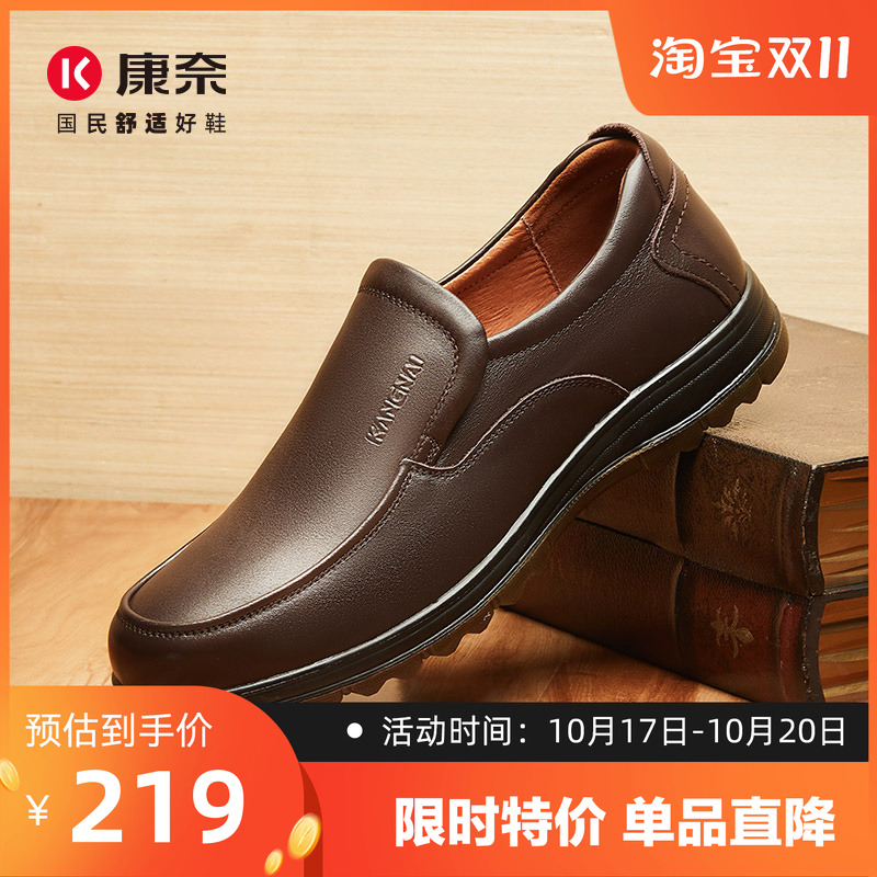 康奈男鞋官方正品真皮中老年皮鞋男单鞋商务舒适休闲防滑爸爸鞋子