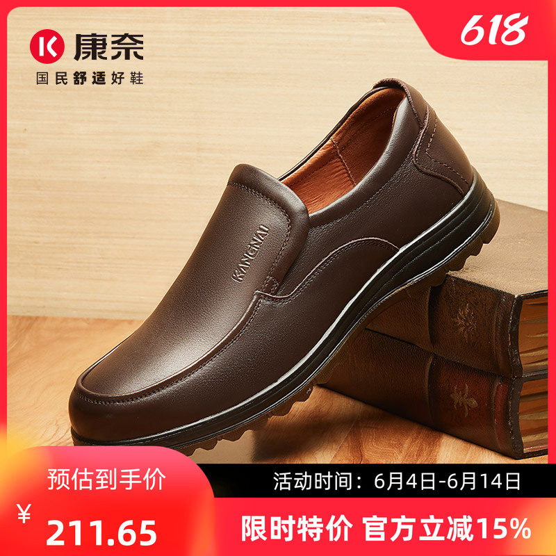 康奈男鞋官方正品真皮中老年皮鞋男单鞋商务舒适休闲防滑爸爸鞋子