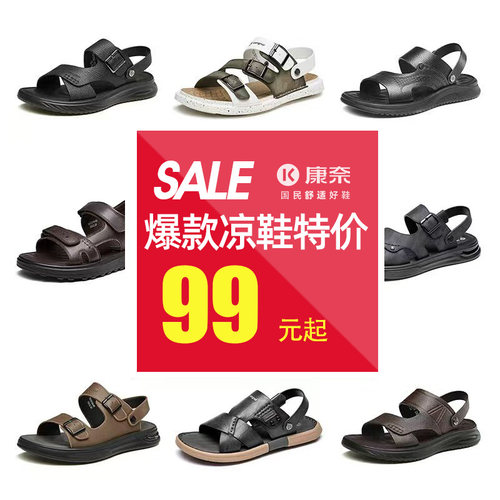 断码清仓康奈百搭真皮凉鞋沙滩鞋
