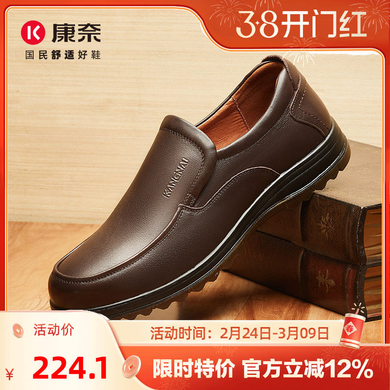 康奈男鞋官方正品真皮中老年皮鞋男单鞋商务舒适休闲防滑爸爸鞋子