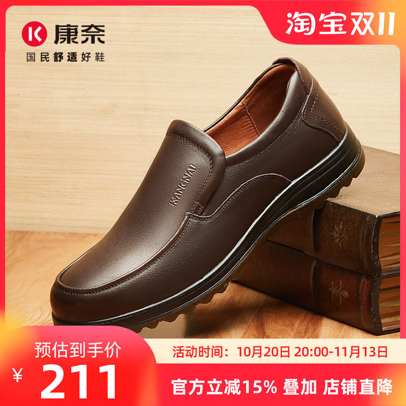 康奈男鞋官方正品真皮中老年皮鞋男单鞋商务舒适休闲防滑爸爸鞋子
