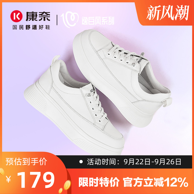 康奈女鞋新款春季真皮小白鞋轻软厚底增高松糕鞋板鞋潮流休闲鞋子