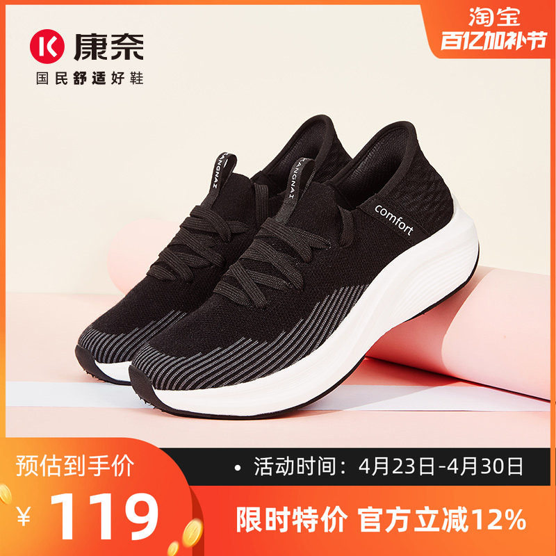 康奈官方春季飞织运动女鞋透气休闲运动鞋子跑步鞋女舒适