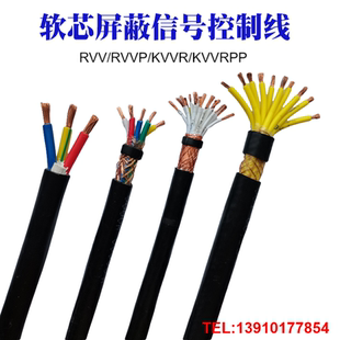 kvvr控制电缆多芯软线 10*0.5 0.75 1.5 2.5 4平方RVVP信号屏蔽线