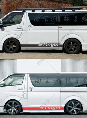 适用丰田HIACE海狮H200系车身拉花 福田G7短轴平顶侧裙改装车贴纸