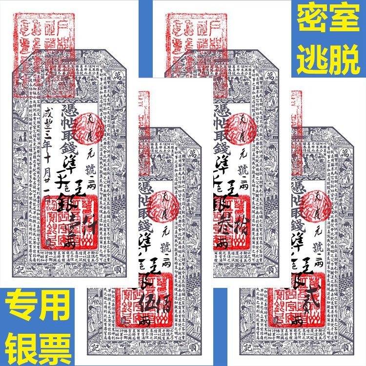 大清银票4张1532棱镜密室逃脱专用纸币户部定制钱币票证影视道具