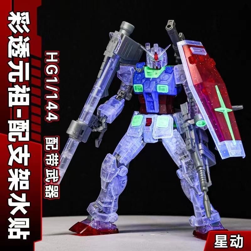 星动彩透元祖HGUC 1/144RX-78-2GT 基地限定加格纳库拼装模型玩具