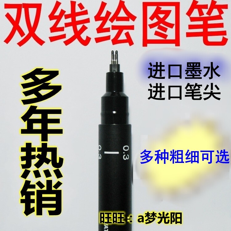 02 03 05 双线笔 双线绘图笔注册建筑师考试双线笔针管笔双头笔