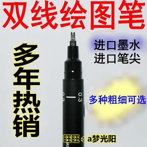 双线绘图笔注册建筑考试针管笔