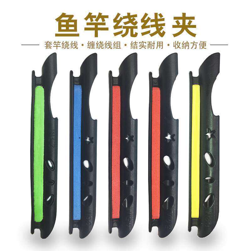鱼竿收线器绕线夹手竿通用台钓鱼线绕线板泡沫鱼杆缠线器大号卡扣