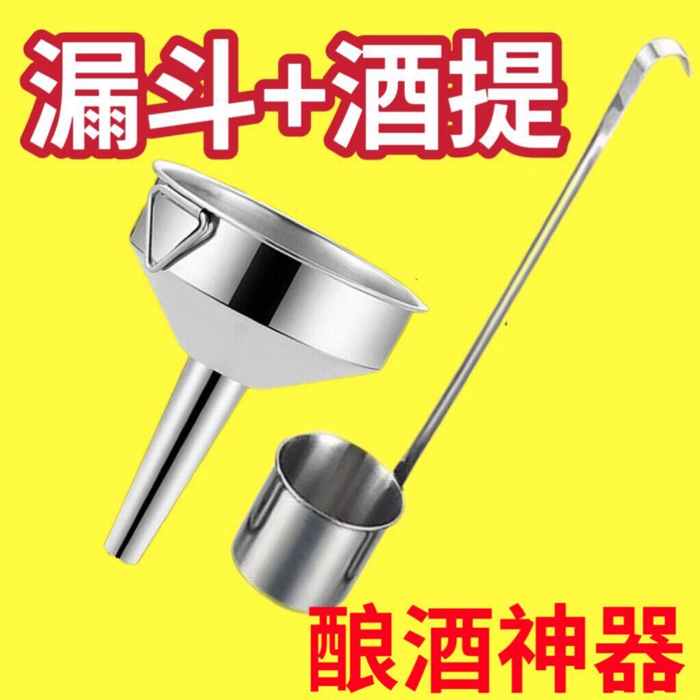 酒勺子打酒器不锈钢酒提酒吊子提勺家用长柄舀酒器带漏斗套装加厚