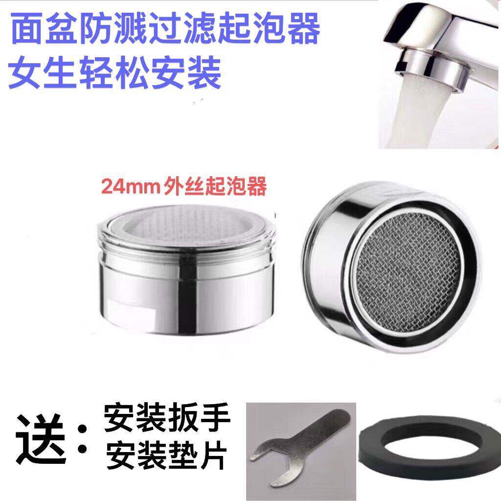 通用常规M24面盆水龙头起泡器瀑布器厨房浴缸龙头发泡器节水器